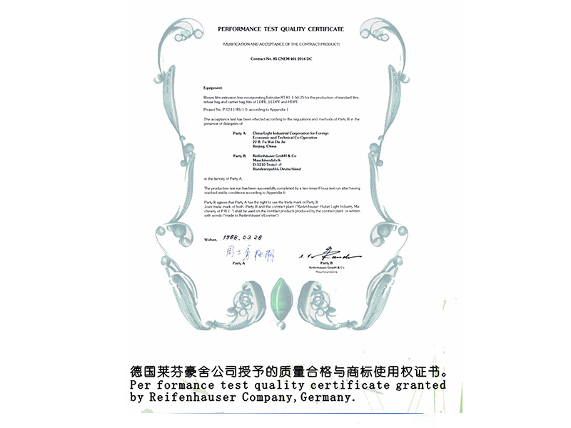 質量合格與商(shāng)标使用權證書(shū)